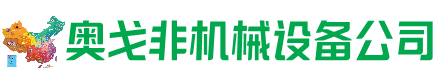 阜康市回收加工中心:立式,卧式,龙门加工中心,加工设备,旧数控机床_奥戈非机械设备公司